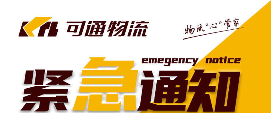 可通動態(tài)丨初心如磐，共同抗疫